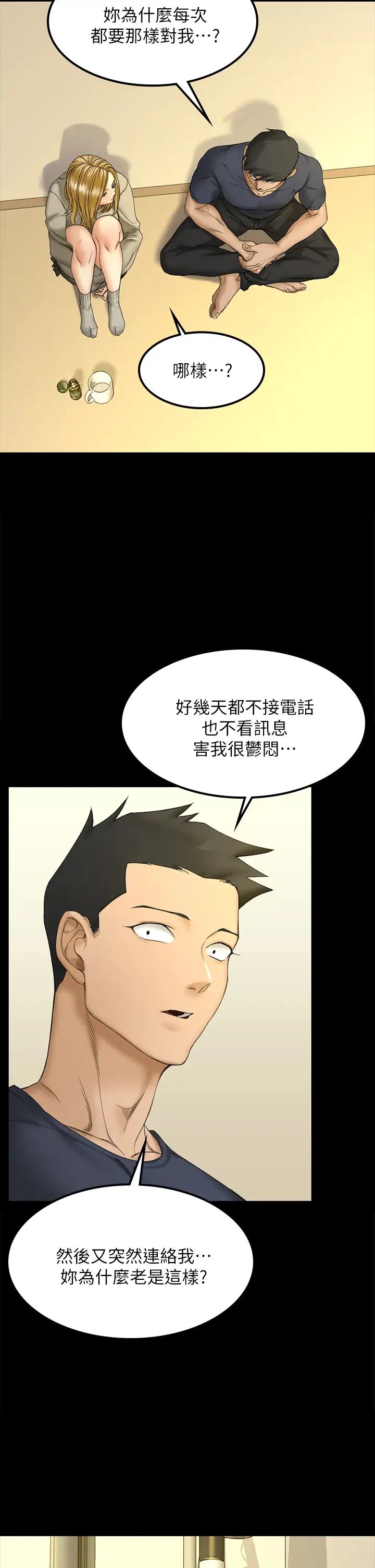 迎新小套房第143话-坦承性慾的信爱