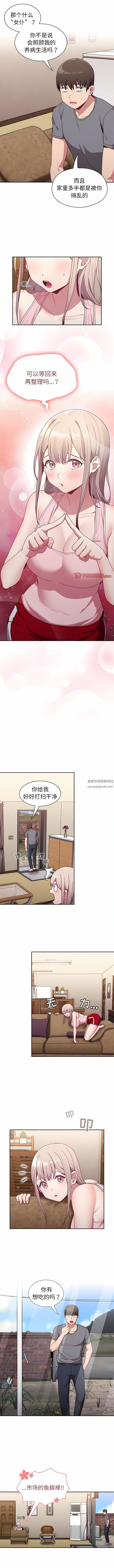 不请自来的未婚妻第31话
