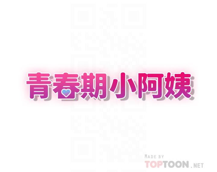 青春期小阿姨第24话-湿身姐妹俩