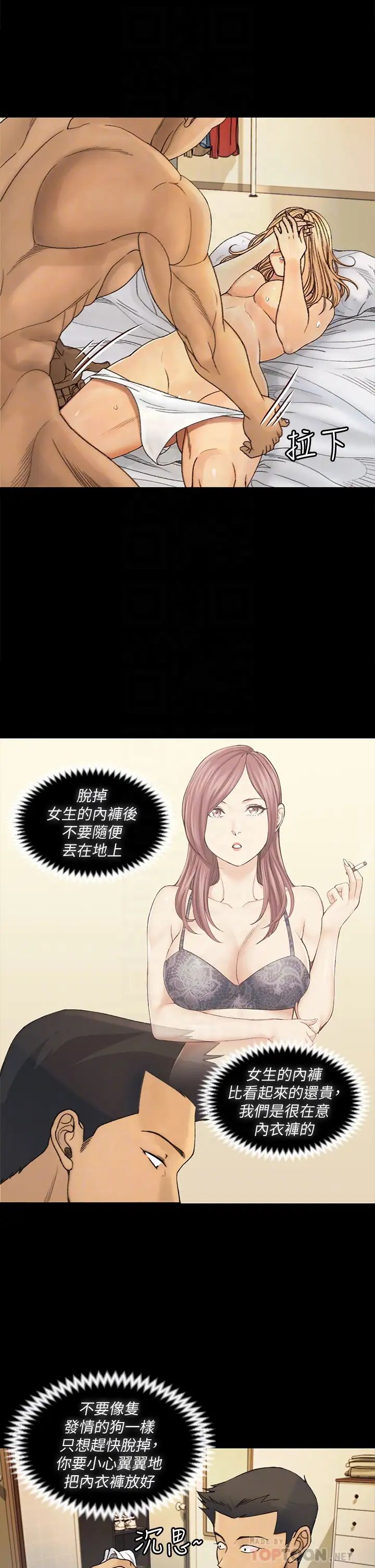 迎新小套房第144话-我会让妳见识我的厉害!