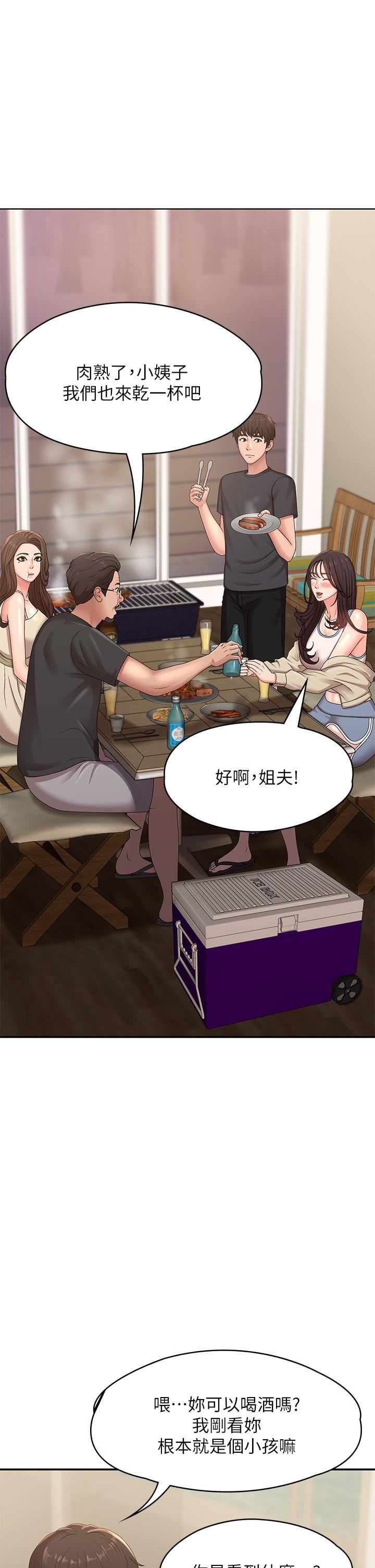 青春期小阿姨第24话-湿身姐妹俩