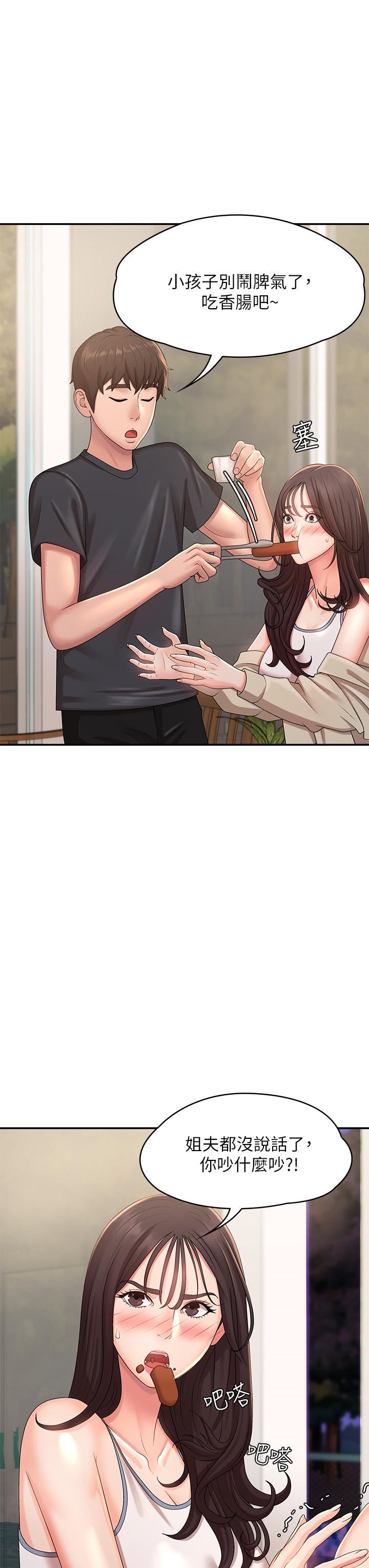 青春期小阿姨第24话-湿身姐妹俩