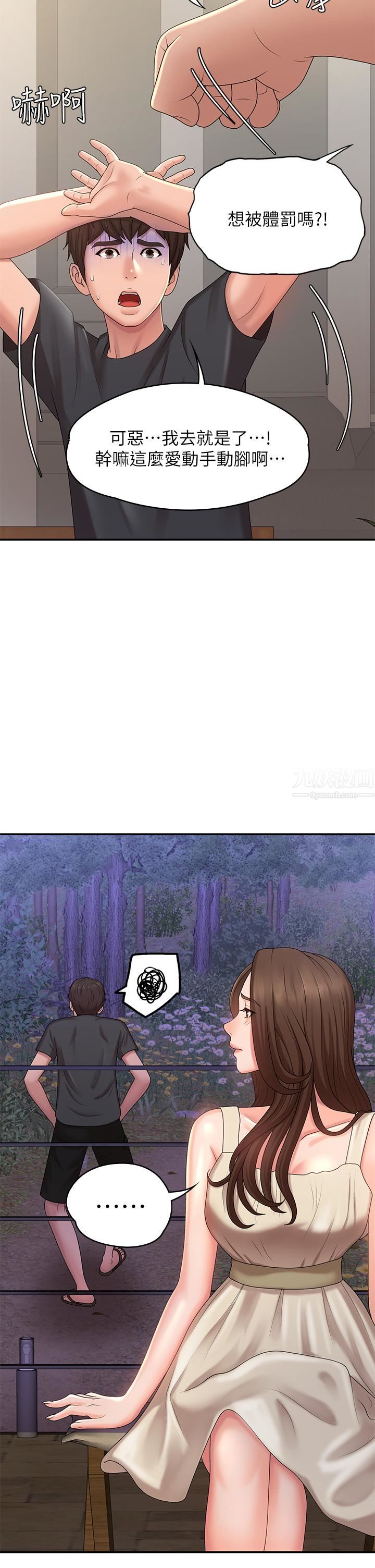 青春期小阿姨第24话-湿身姐妹俩