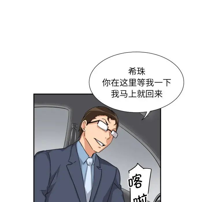 调教小娇妻第25话