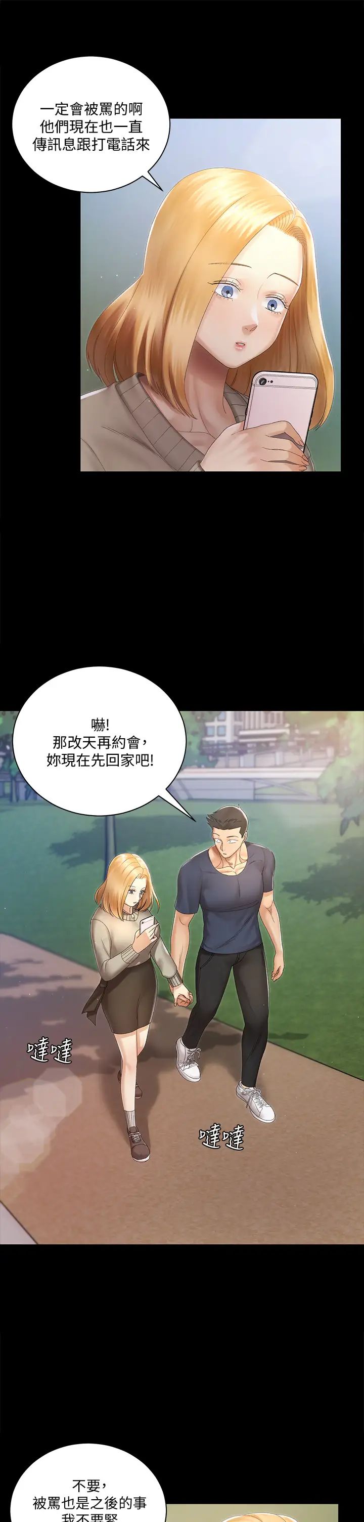 迎新小套房第147话-撕碎信爱剧本的江霖