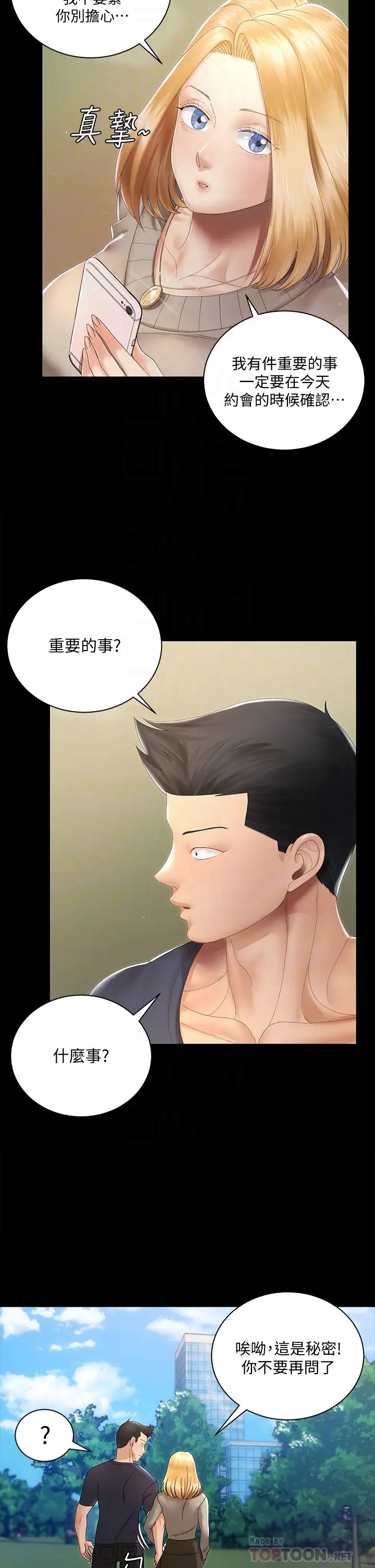 迎新小套房第147话-撕碎信爱剧本的江霖