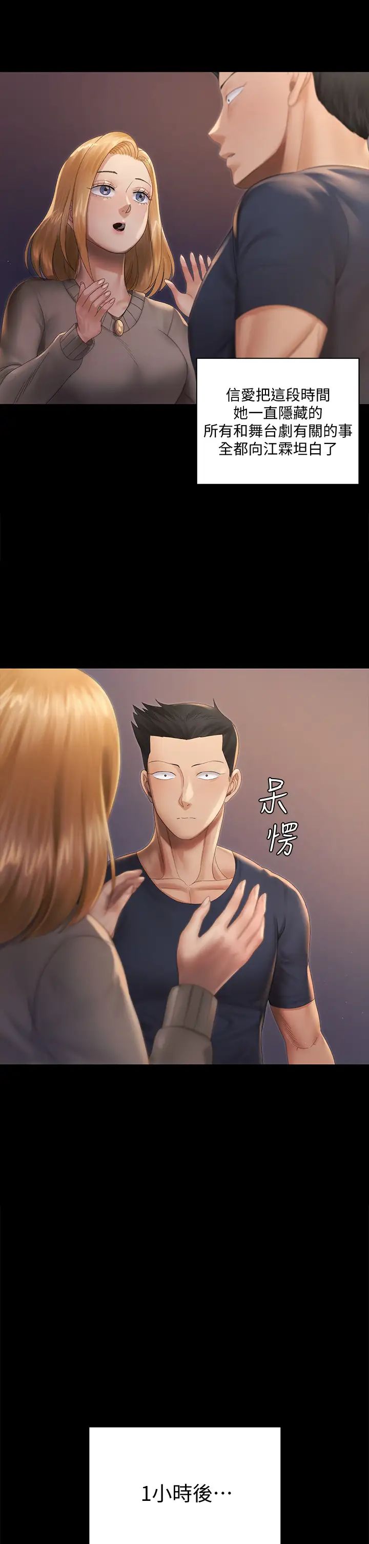 迎新小套房第147话-撕碎信爱剧本的江霖