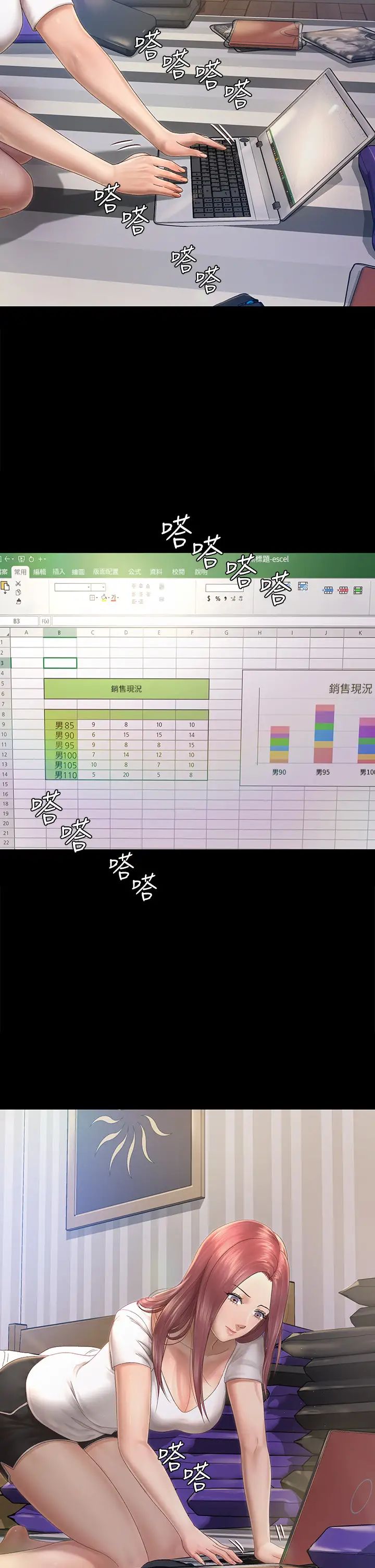 迎新小套房第148话-从玉女蜕变成慾女的信爱