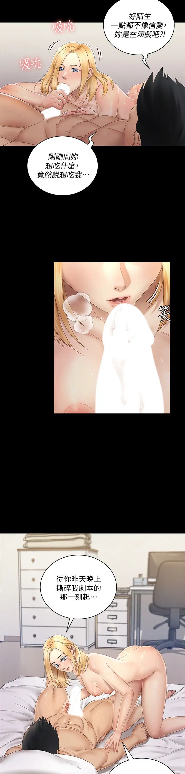 迎新小套房第148话-从玉女蜕变成慾女的信爱