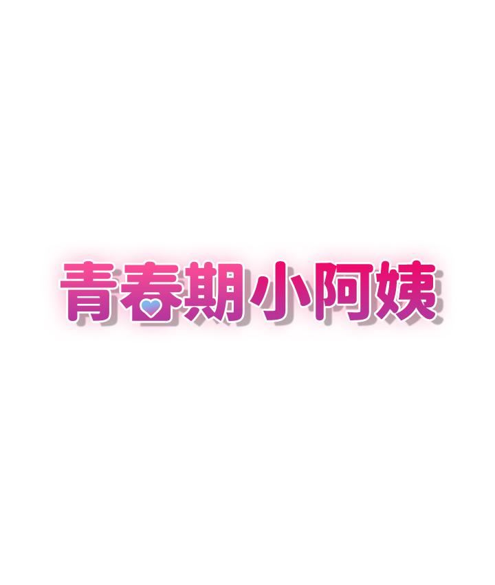 青春期小阿姨第31话-香甜可口的姐妹全餐