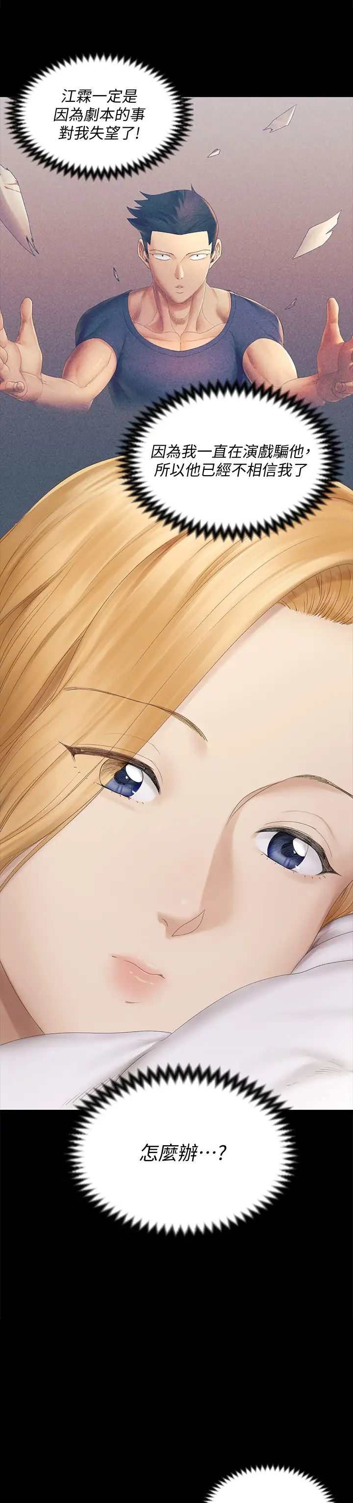 迎新小套房第151话-韩静淑跟车敏晶的计谋