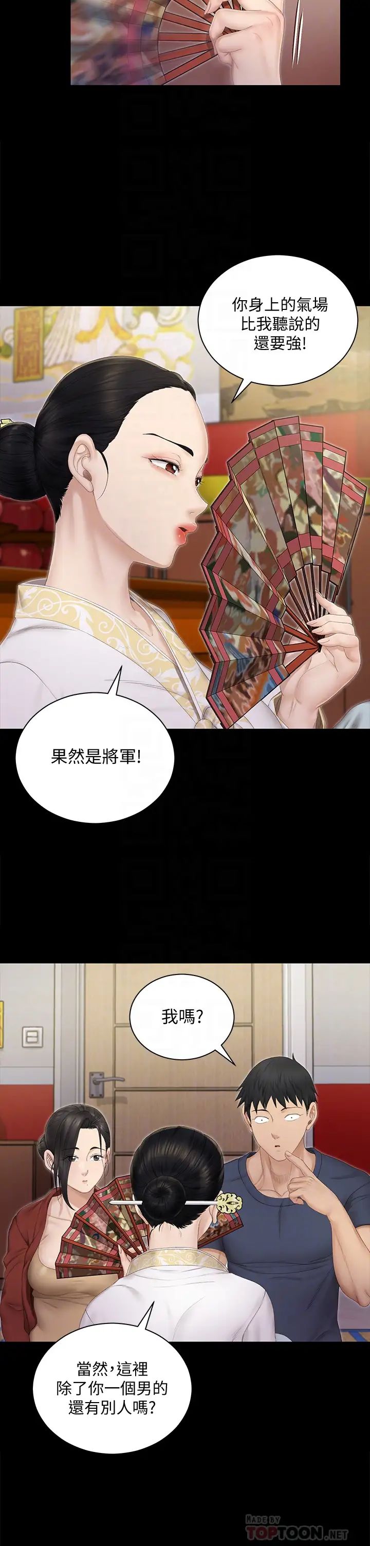 迎新小套房第151话-韩静淑跟车敏晶的计谋