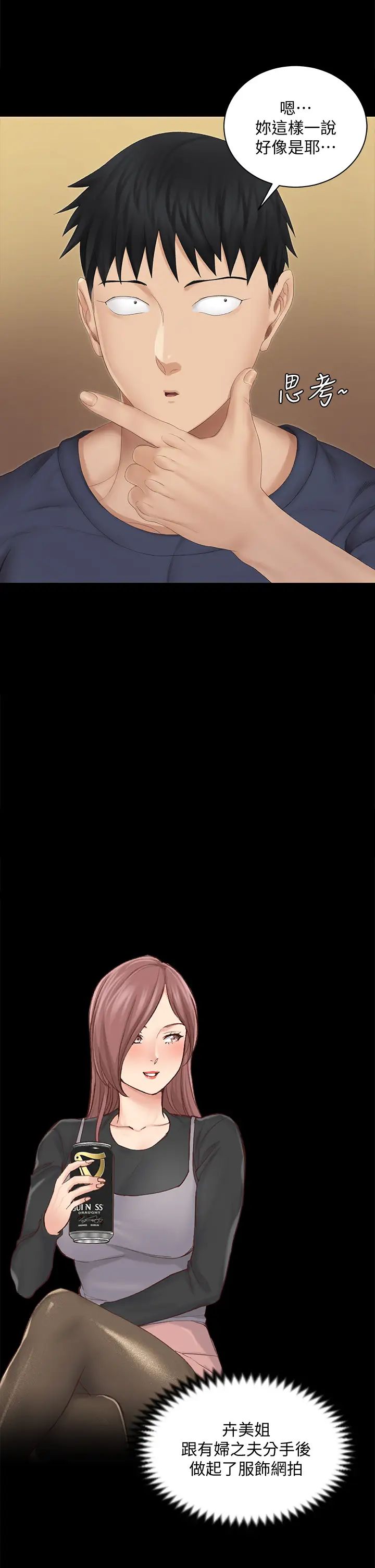 迎新小套房第151话-韩静淑跟车敏晶的计谋