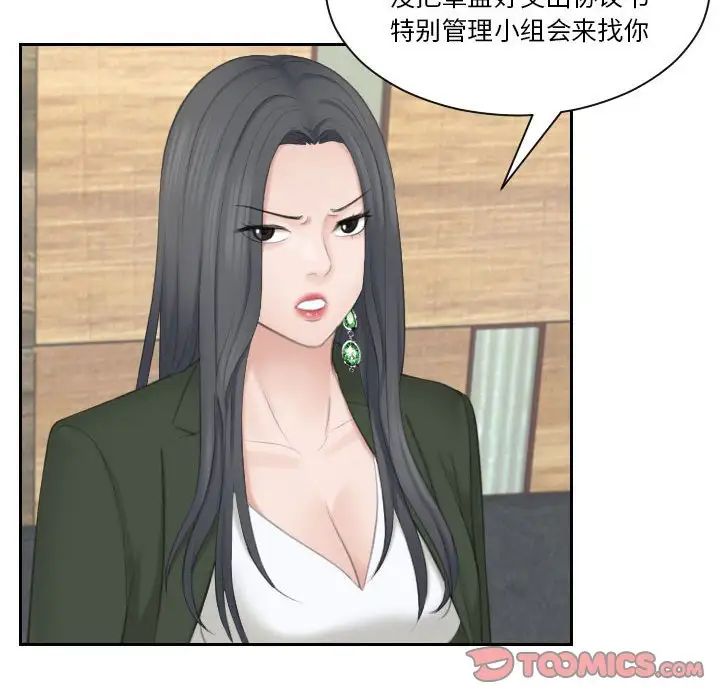 熟女的味道第24话