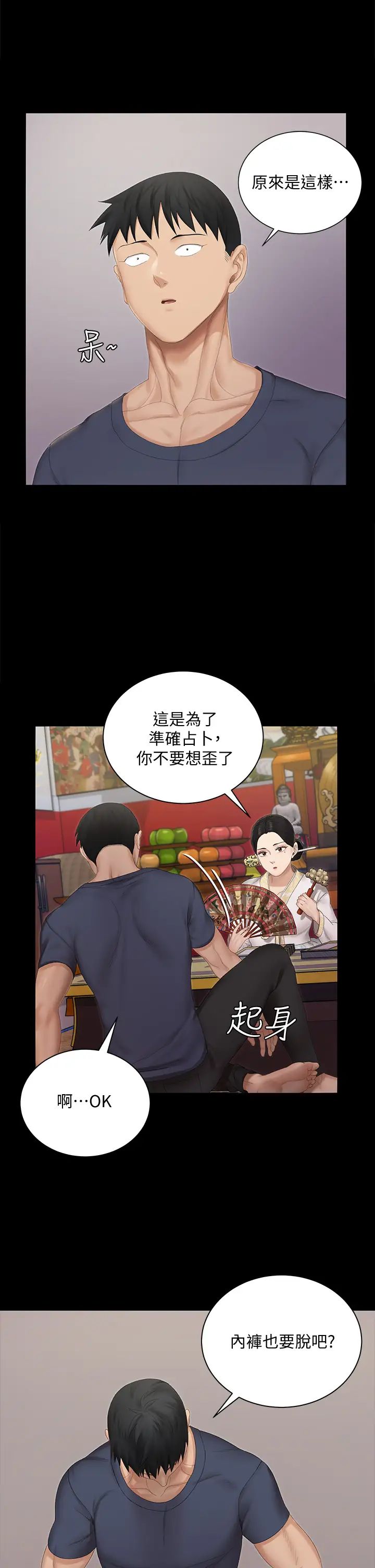 迎新小套房第151话-韩静淑跟车敏晶的计谋