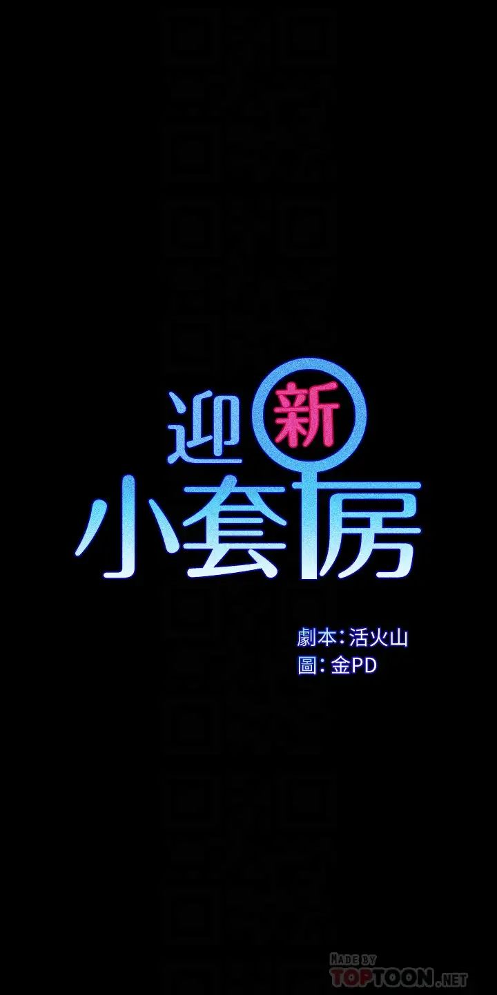 迎新小套房第153话-想亲自上阵的算命师