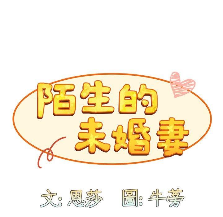 不请自来的未婚妻第38话