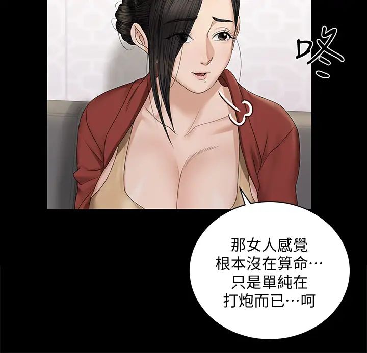 迎新小套房第154话-插越大力算越准!