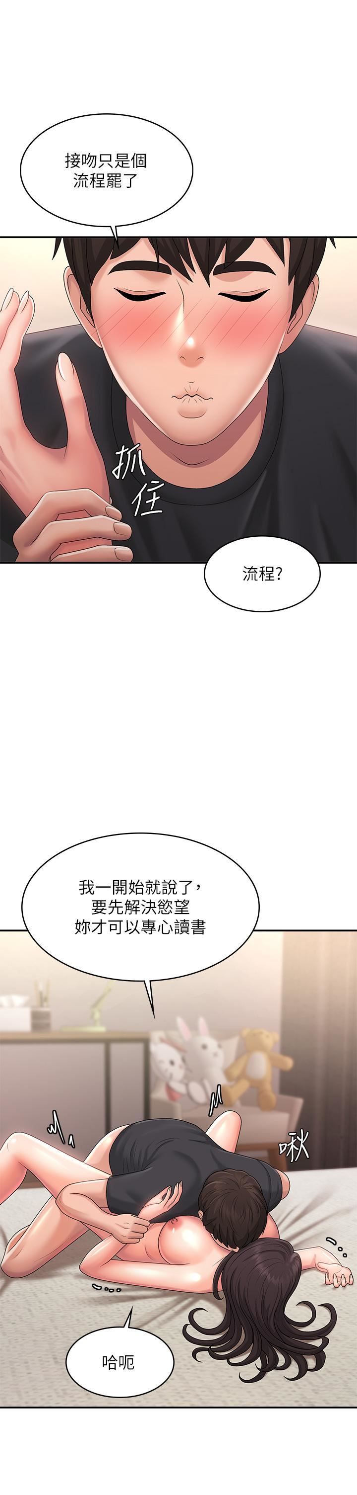 青春期小阿姨第35话-欲拒还迎的雅莹