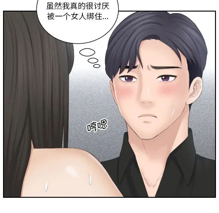 熟女的味道第26话