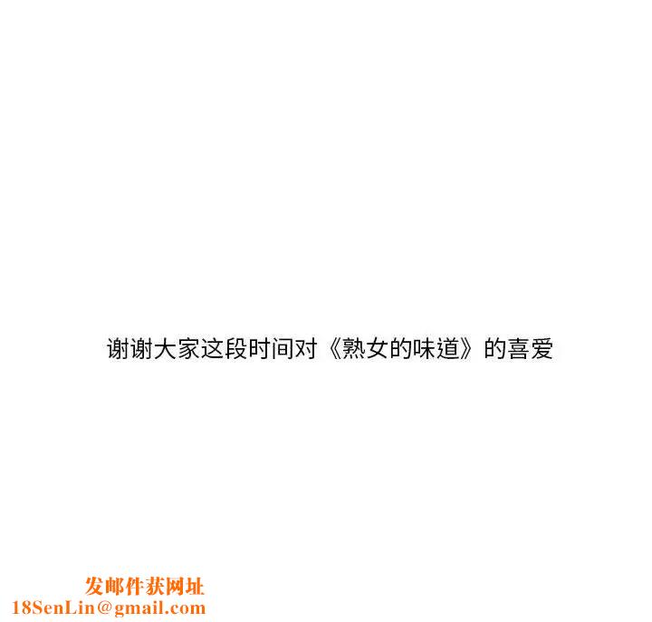 熟女的味道第26话