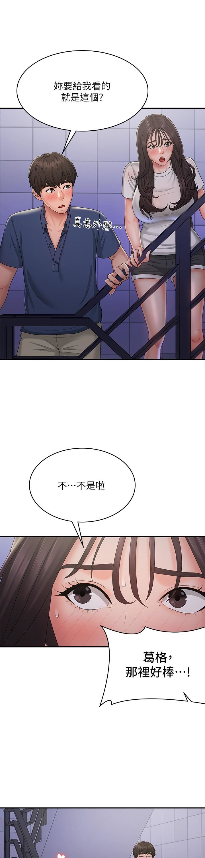 青春期小阿姨第37话-妳下面都湿透瞭耶?!