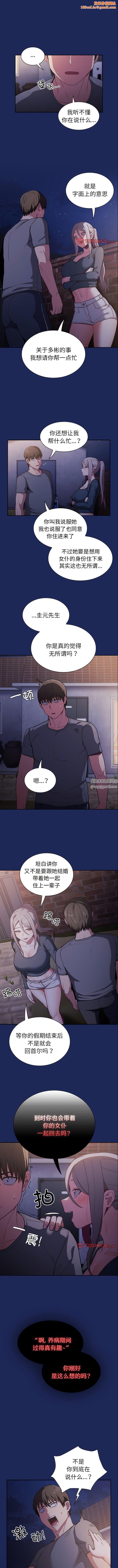 不请自来的未婚妻第41话