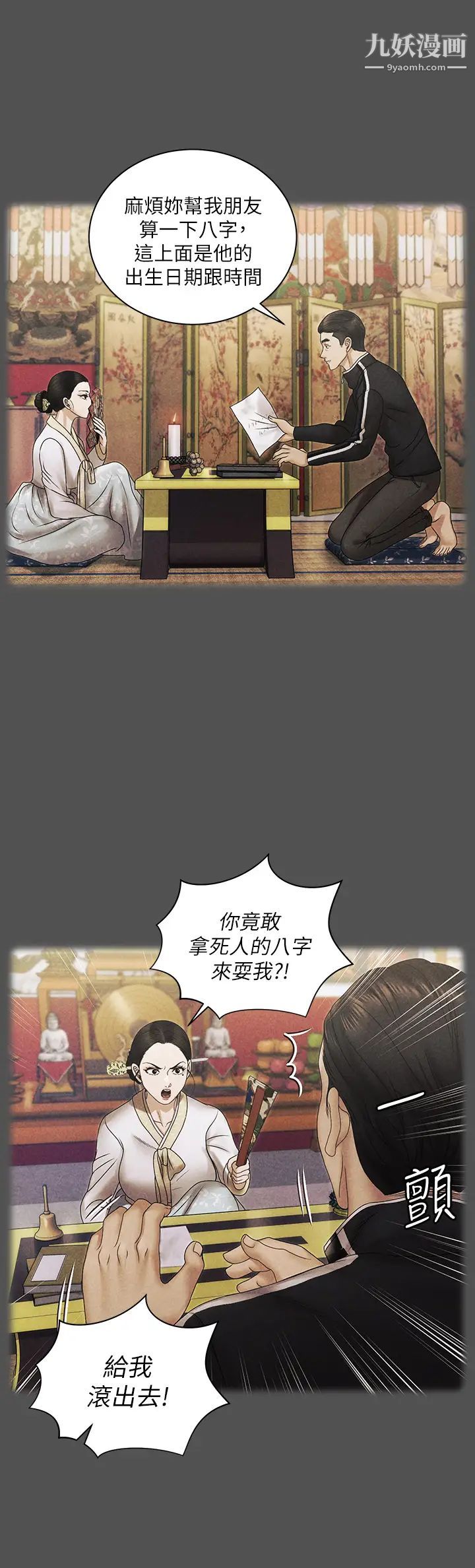 迎新小套房第159话-隻做一次无法满足的静淑