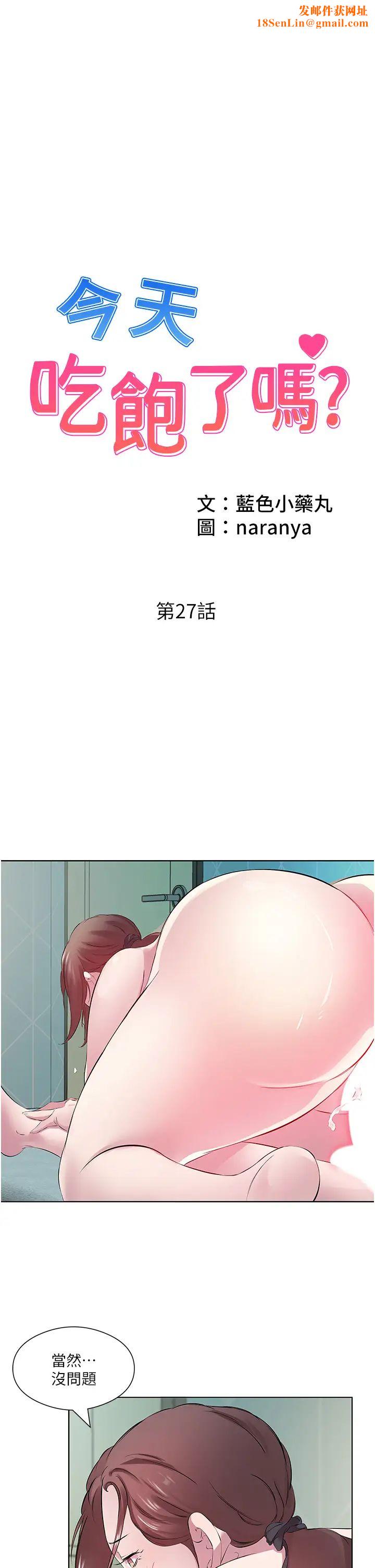 今天吃饱了吗?第27话-梦寐以求的男人