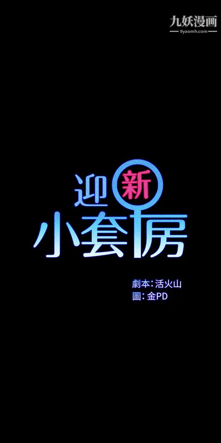 迎新小套房第160话-生个像江霖的孩子