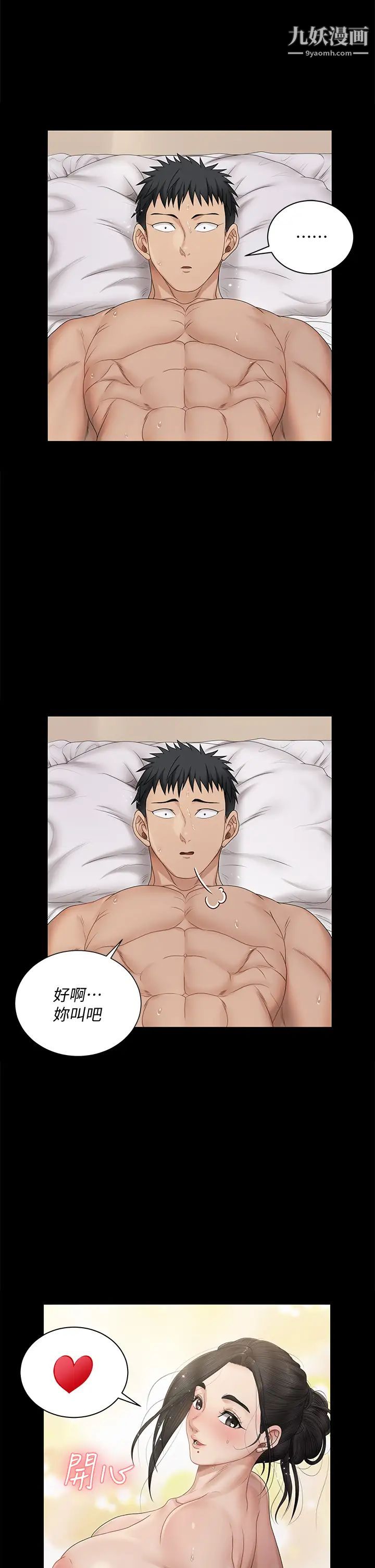 迎新小套房第160话-生个像江霖的孩子