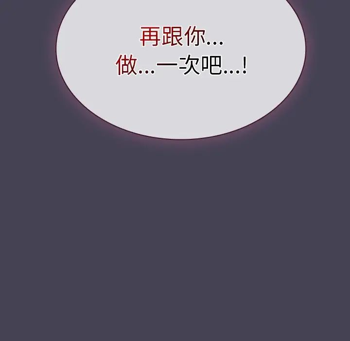 不请自来的未婚妻第42话