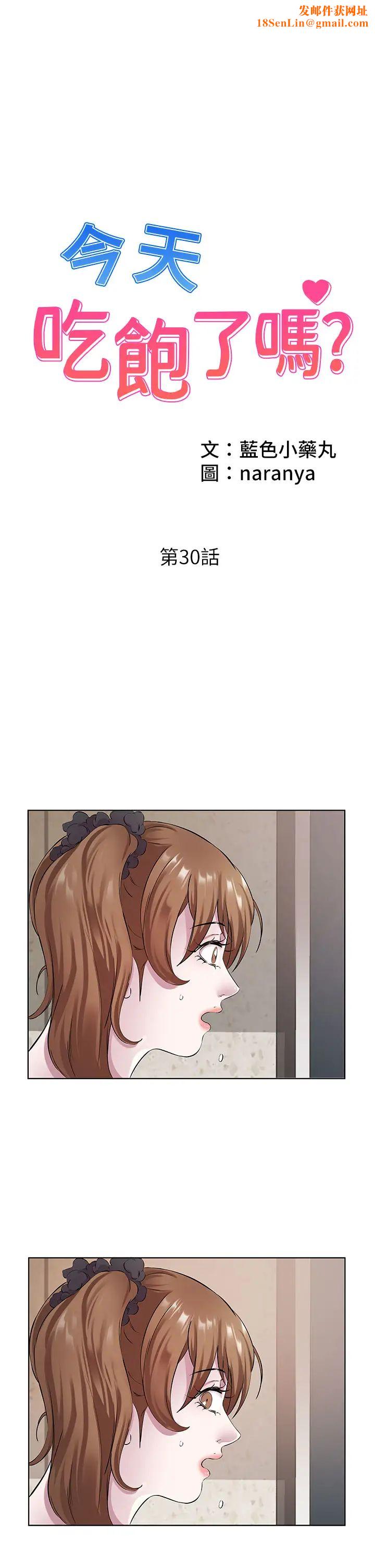 今天吃饱了吗?第30话-初嚐高潮的快感