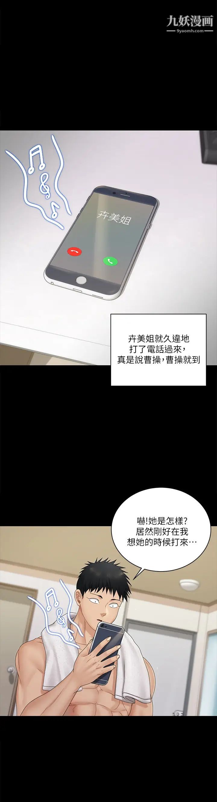 迎新小套房第161话-江霖唯一赢不过的女人