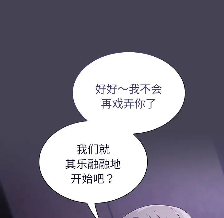 不请自来的未婚妻第43话