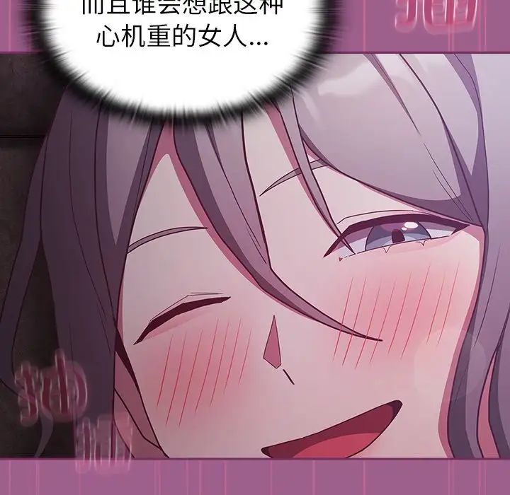 不请自来的未婚妻第43话