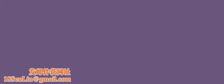 不请自来的未婚妻第43话