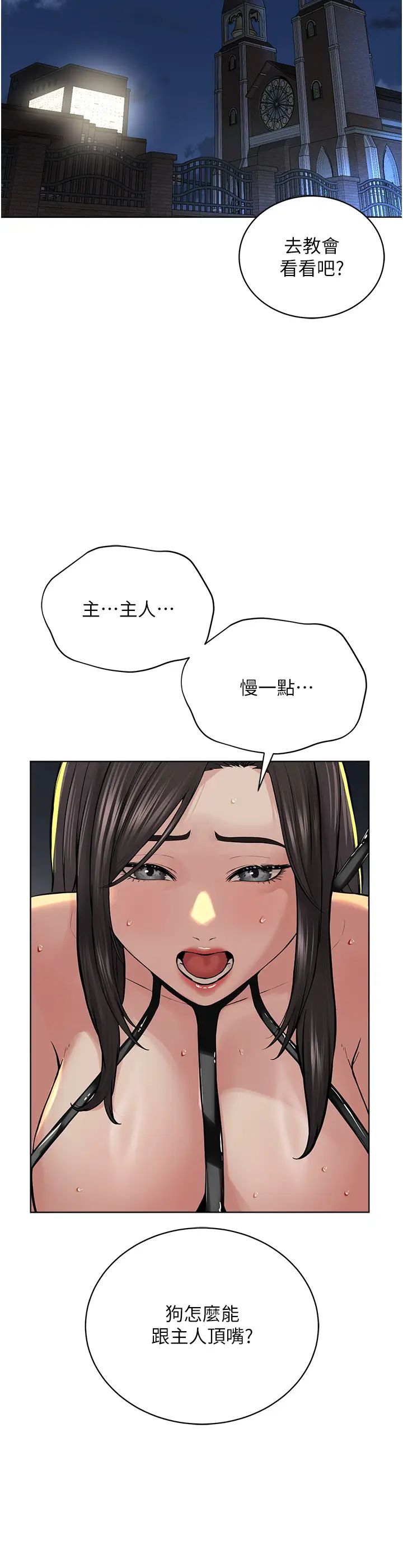 邪教教主第29话-喜不喜欢主人带妳散步?