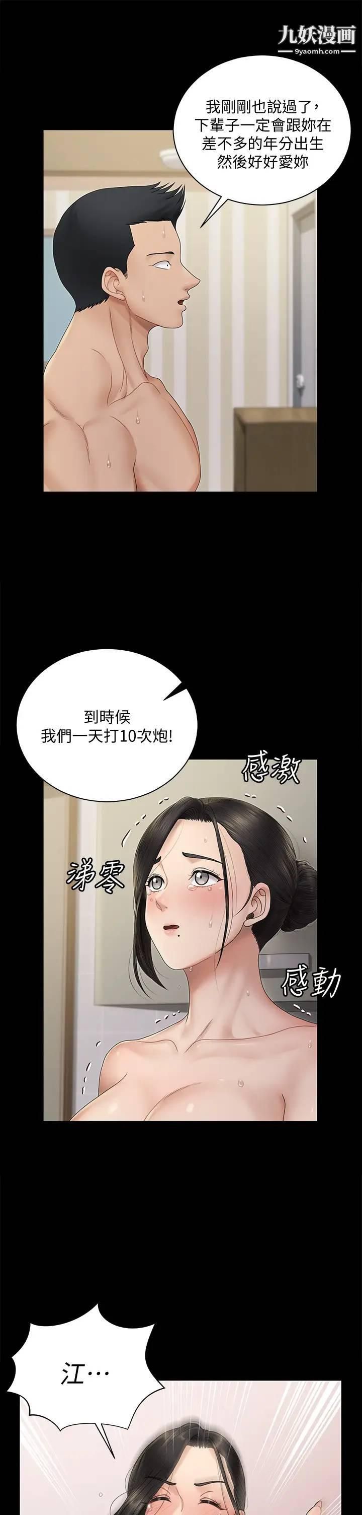 迎新小套房第164话-要求内射的敏晶