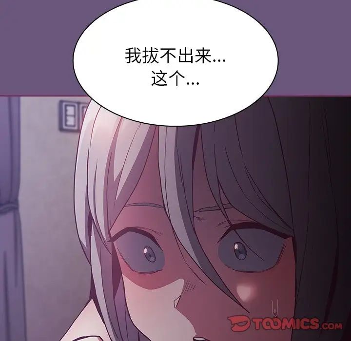 不请自来的未婚妻第44话