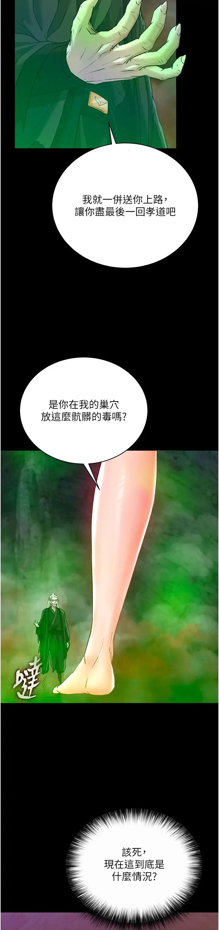 色鵰英雄传:一捅天下第29话-被插到腿软瞭…慢一点!