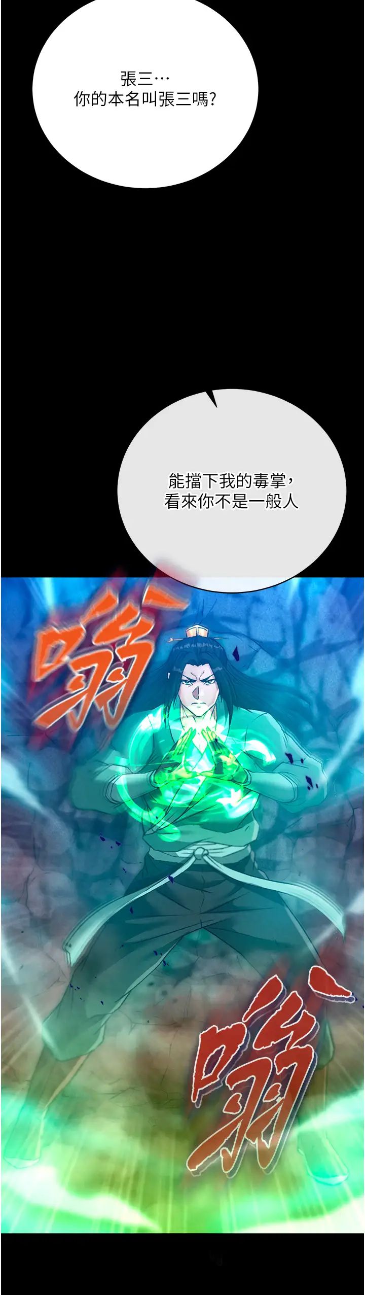 色鵰英雄传:一捅天下第29话-被插到腿软瞭…慢一点!