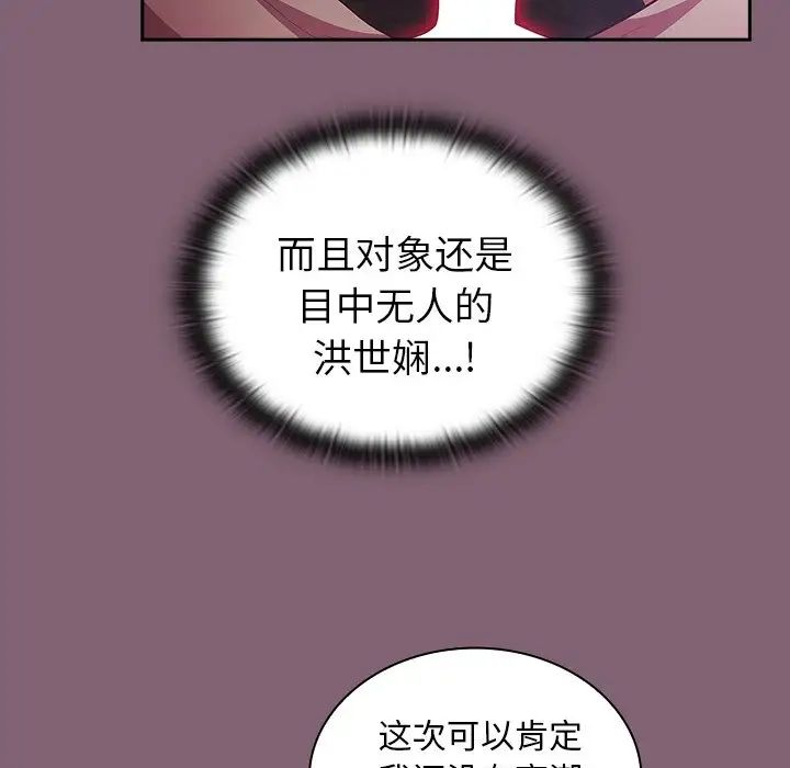 不请自来的未婚妻第44话