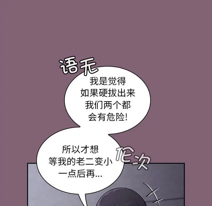 不请自来的未婚妻第44话
