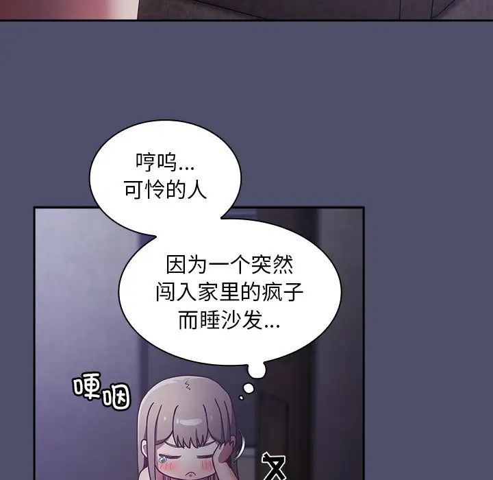 不请自来的未婚妻第44话
