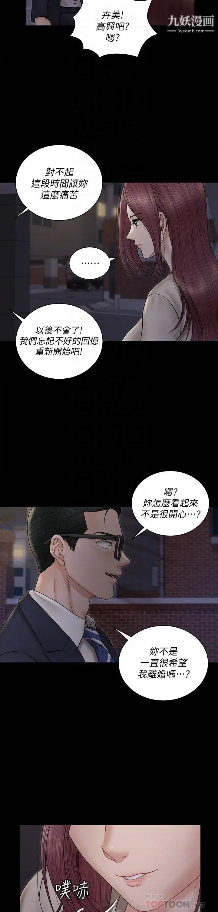 迎新小套房第166话-烂醉如泥找上门的荷娜