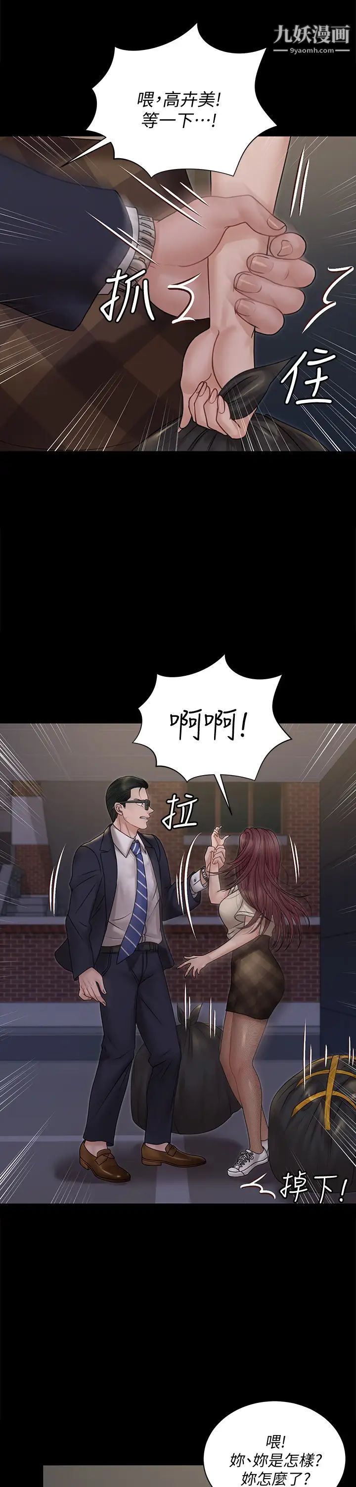 迎新小套房第166话-烂醉如泥找上门的荷娜