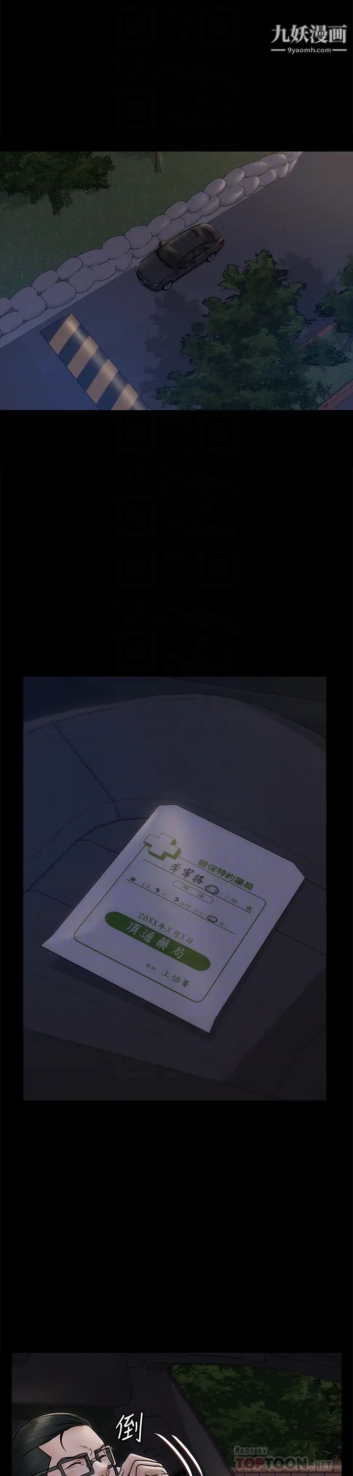 迎新小套房第166话-烂醉如泥找上门的荷娜