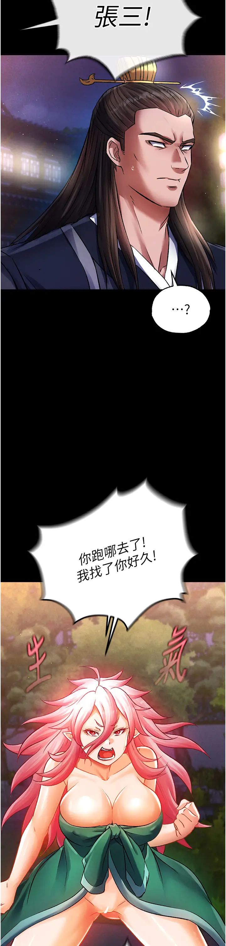 色鵰英雄传:一捅天下第31话-需要安慰的大夫人