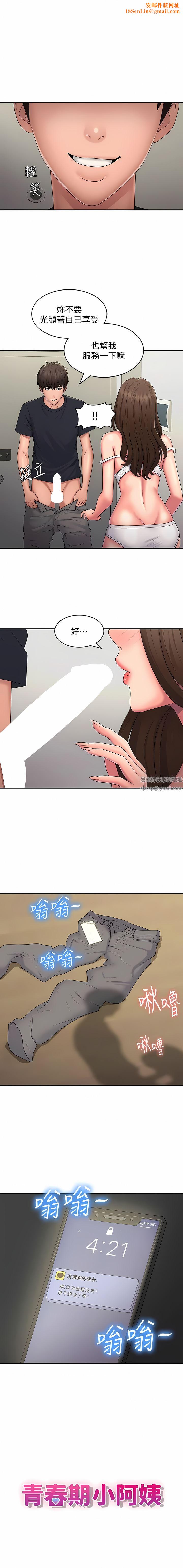 青春期小阿姨第51话-小妈的高超乳技